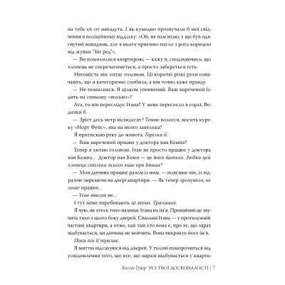 Книга Усі твої досконалості - Коллін Гувер Видавництво РМ (9786178426095) Винница - изображение 6