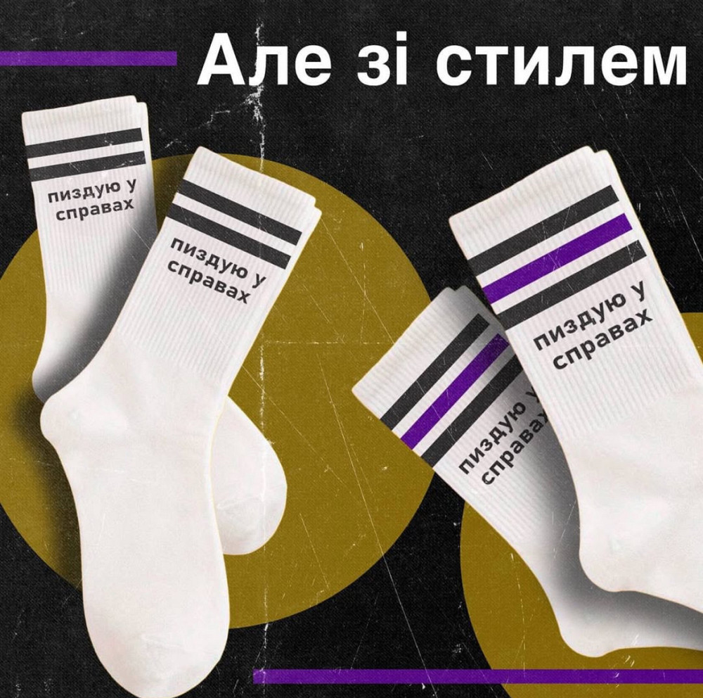 Білі високі шкарпетки «Пісню біля правих» Чорний, 35-39 Чернівці - фото 1