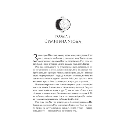 Книга Двоповня. Закони Невриди. Том 1 - Катерина Самойленко КСД (9786171513402) Вінниця - фото 4