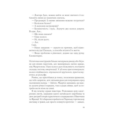 Книга Два кроки назустріч - Грем Сімсіон, Енн Буйст Vivat (9786171709461) Вінниця - фото 7