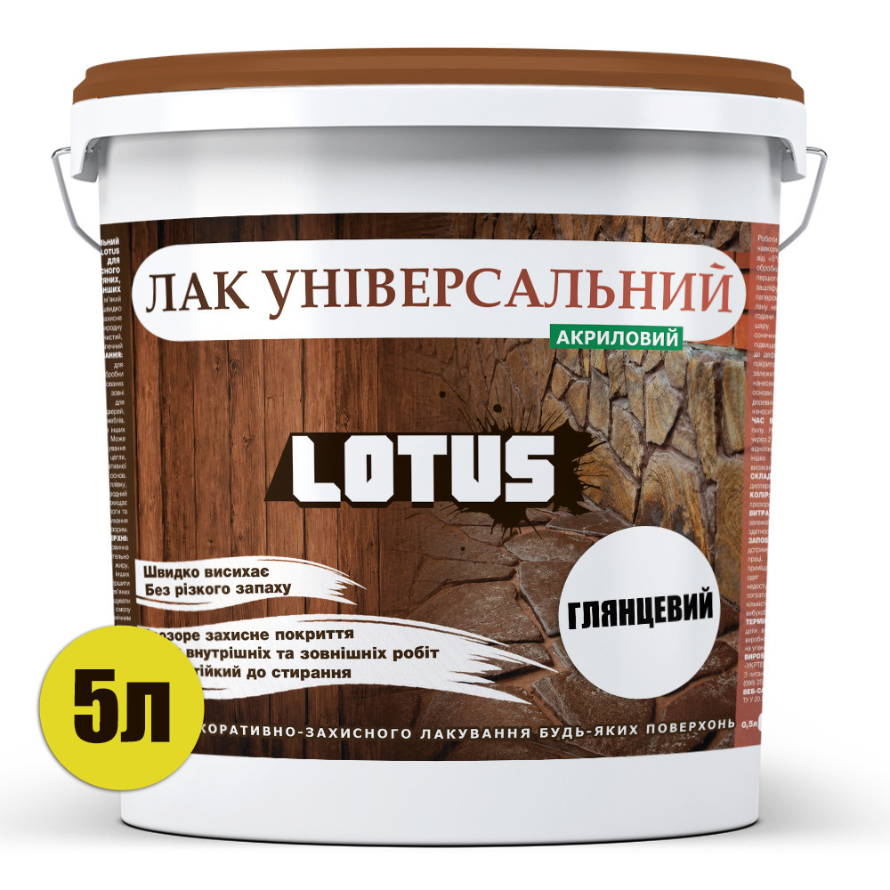Лак універсальний акриловий LOTUS прозорий глянцевий без запаху зносостійкий для дерева, каменю, бетону та інших поверхонь 5 л Харків - фото 2