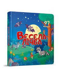 Книга з віконцями серії Бібліотека малюка 