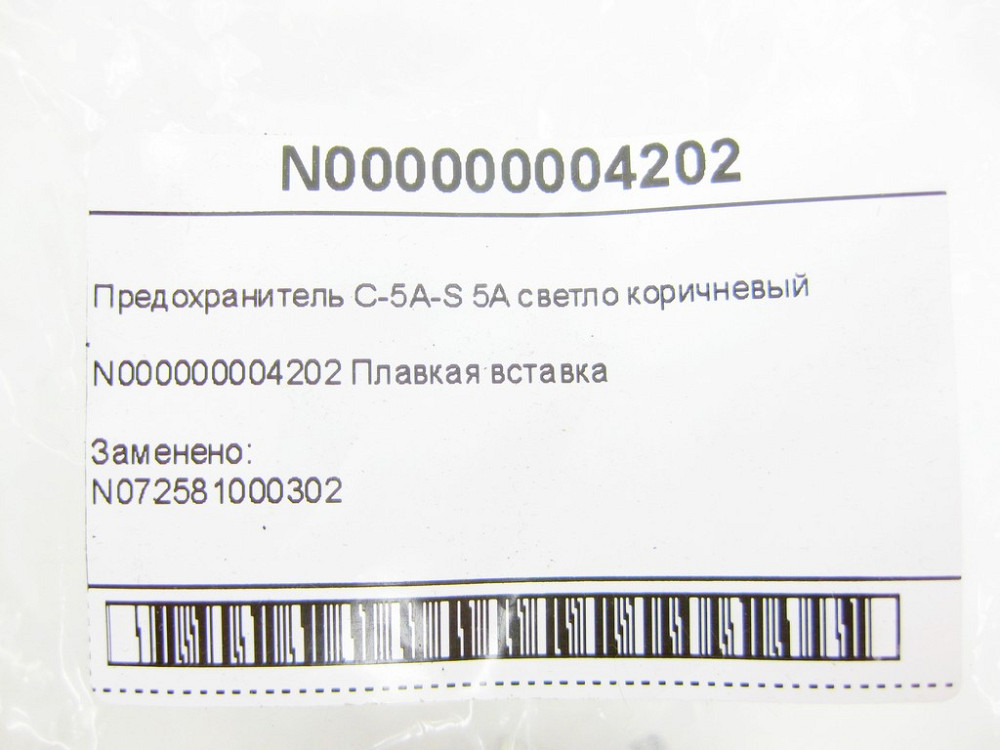Mercedes-Benz  N000000004202 Запобіжник C-5A-S 5A світло-коричневий CLS C219 E-class W211 ML W164 C-Class W205 GLC X253 C-class W203 CLK Coupe C209 SL Одеса - фото 6