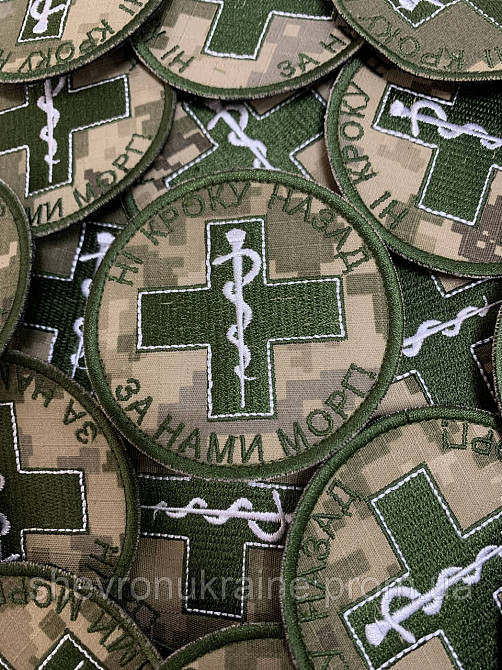 Шеврон НИ ШАГУ НАЗАД ЗА НАМИ МОРГ! пиксель (Форма круг. На липучке) Размер 8см в диаметре Киев - изображение 3