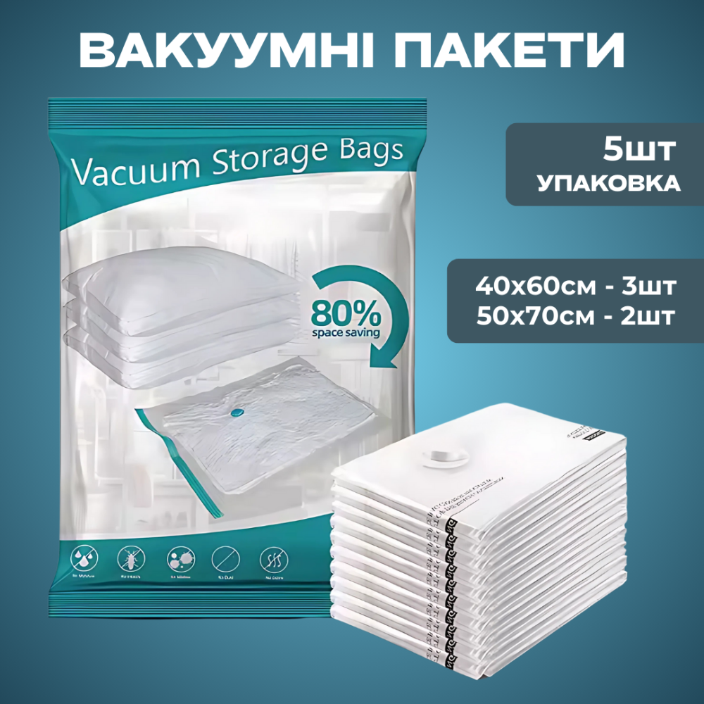 Вакуумные пакеты для одежды багажа, многоразовые мешки вакуумные для хранения вещей прозрачные, набор 5 шт Каменец-Подольский - изображение 1