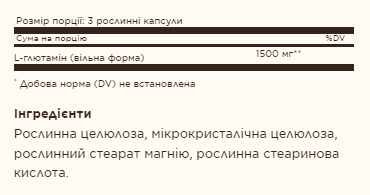 L-Glutamine 500mg - 100 vcaps Луцьк