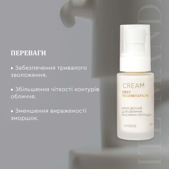 Крем денний Рослинні пептиди DEEP REGENERATION White Mandarin 50 мл Київ