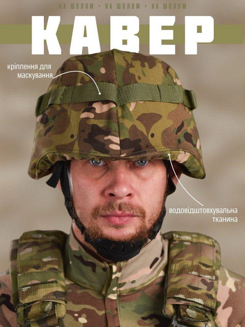 Кавер на шолом mich мультикам, чохол на каску із закритими вухами Одеса - фото 6