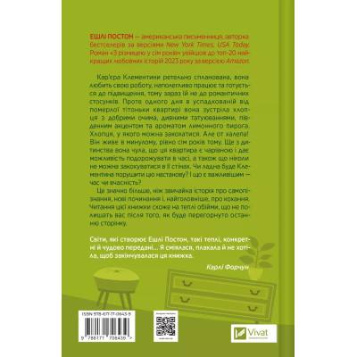 Книга З різницею у сім років - Ешлі Постон Vivat (9786171706439) Вінниця - фото 8
