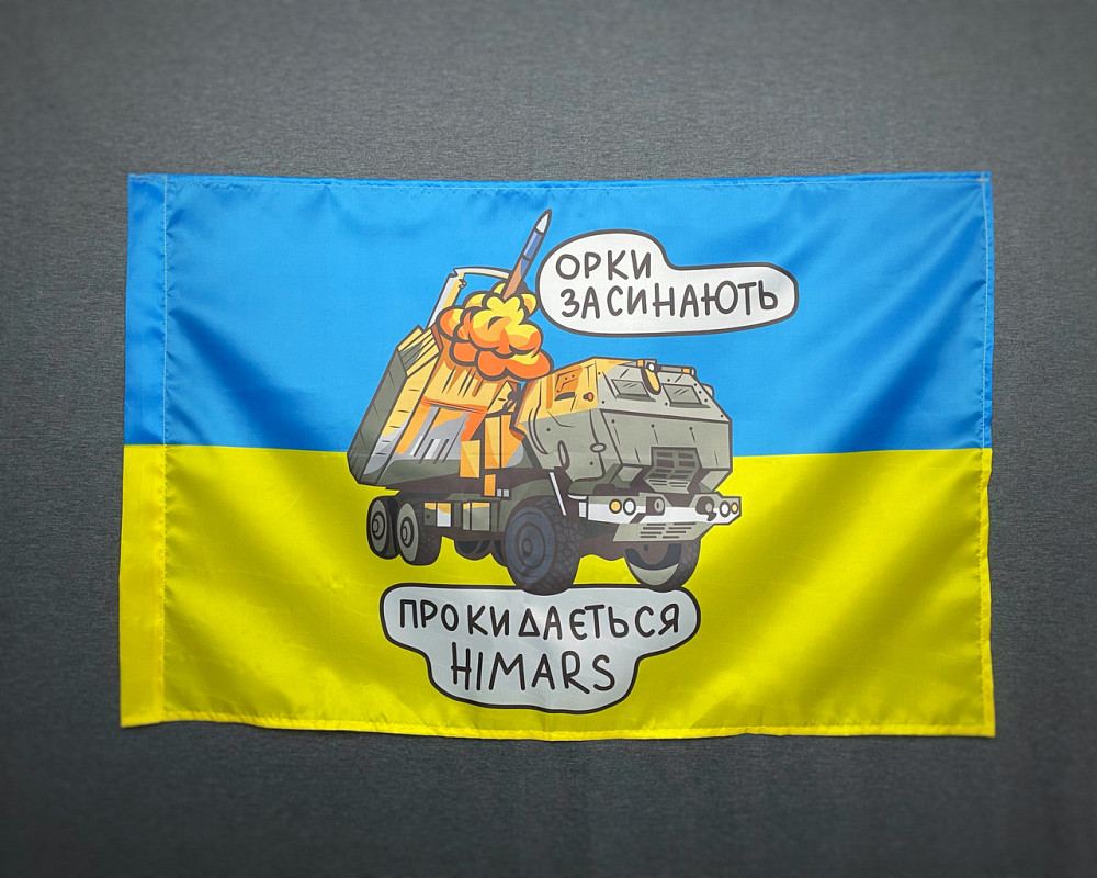 Прапор  HIMARS - орки засинають   600х900 мм Запоріжжя - фото 2