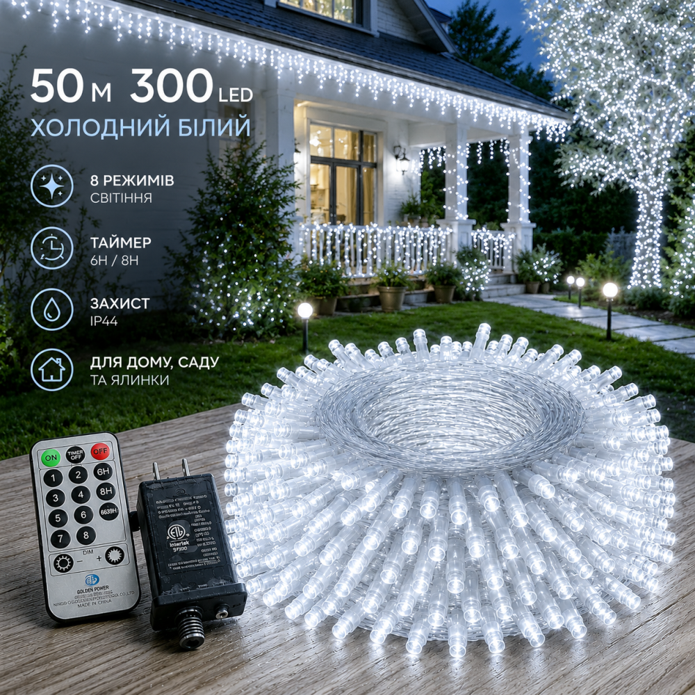 Уличная светодиодная гирлянда JXLEDAYY 50 м 300 LED холодный белый | 8 режимов, таймер, IP44, для дома, сада и елки Киев - изображение 18