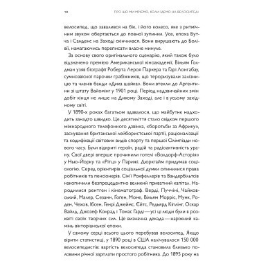 Книга Про що я мрію, коли їду на велосипеді - Роберт Пенн Yakaboo Publishing (9786177544455) Винница - изображение 4