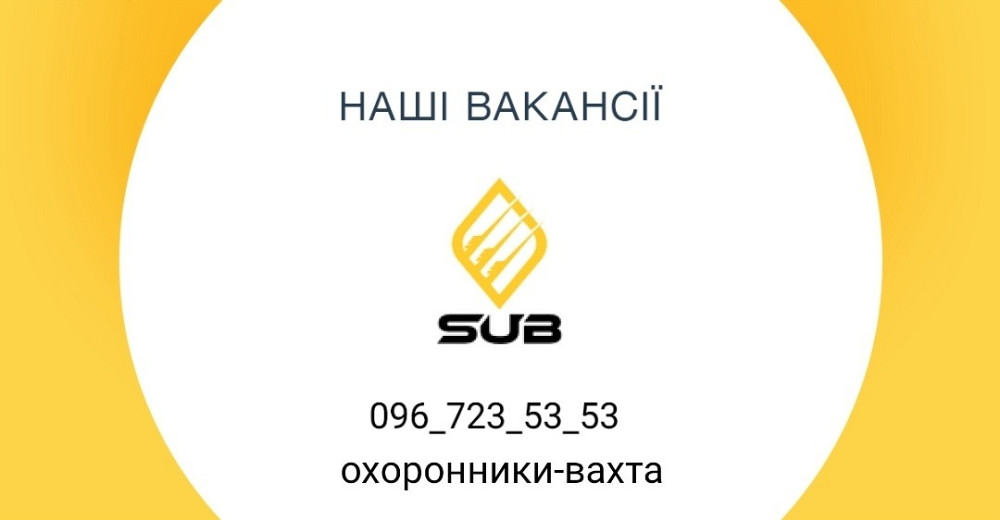 Охранник-контролер Кропивницкий - изображение 1