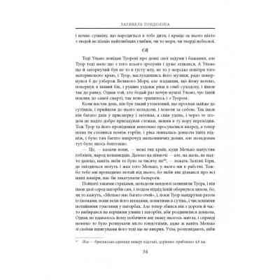 Книга Загибель Ґондоліна - Джон Р. Р. Толкін Астролябія (9786176642282) Винница