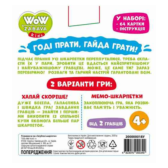 Настільна гра-мемо "Втрачені шкарпетки" 200000018, 64 картки Вінниця