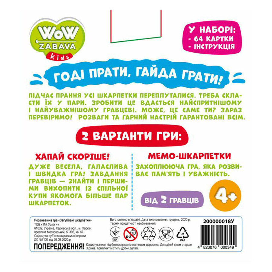Настільна гра-мемо "Втрачені шкарпетки" 200000018, 64 картки Вінниця - фото 2