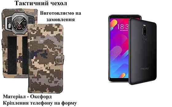 Тактический чехол для Infinix Hot 10 Play, Hot 10S, крепится к снаряжению на липучке Киев