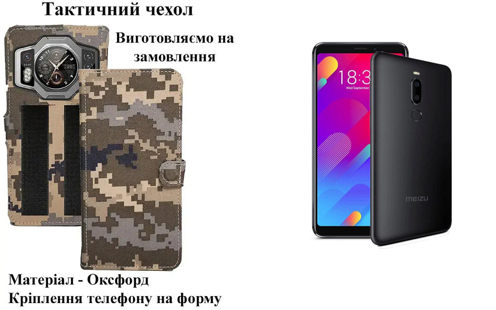 Тактический чехол для Infinix Hot 10 Play, Hot 10S, крепится к снаряжению на липучке Киев - изображение 1
