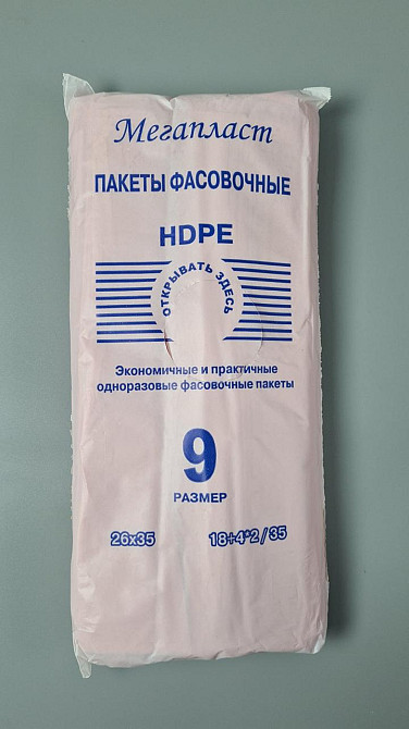 Фасовочные полиэтиленовые пакеты №9 (26х35) 0,850кг МЕГАПЛАСТ  цветная (1 пачка) Харьков - изображение 1