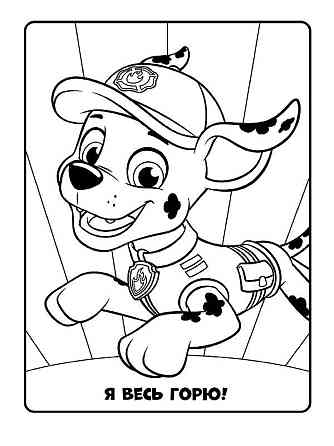 Книжка-раскраска Щенячий патруль 