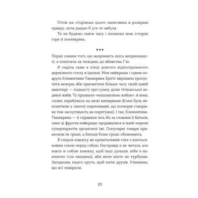 Книга Ця книжка вбиває - Равена Ґурон Видавництво Старого Лева (9789664481561) Вінниця