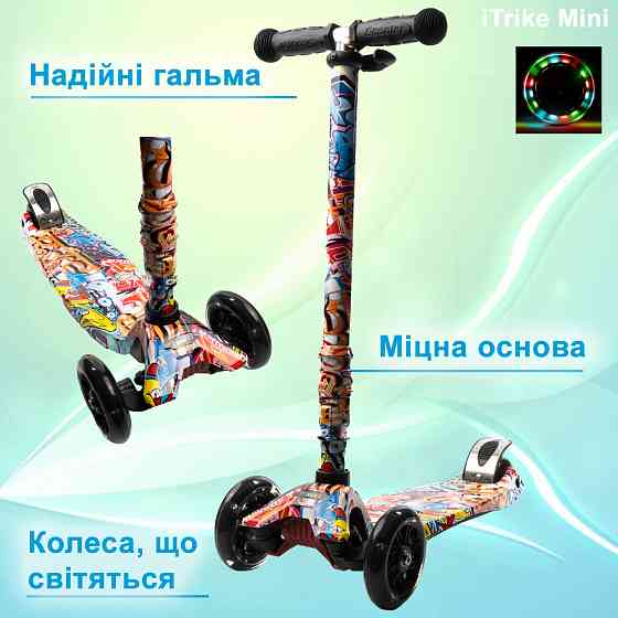 Самокат детский трехколесный складной iTrike MAXI JR 3-055-WP6 с подсветкой колес Черный Каменец-Подольский