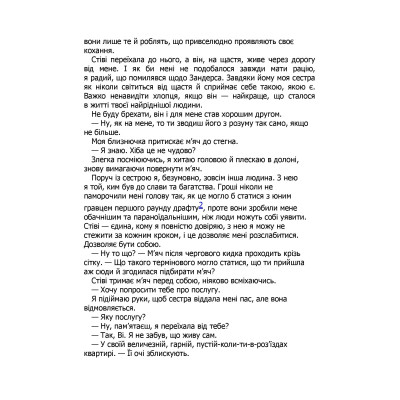 Книга Правильне рішення. Місто вітрів. Книга 2 - Ліз Томфорд КСД (9786171512573) Винница - изображение 2