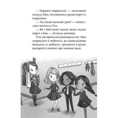 Книга Зоряні Друзі. Зачароване дзеркало. Книга 1 - Лінда Чепмен Видавництво РМ (9786178512750) Винница