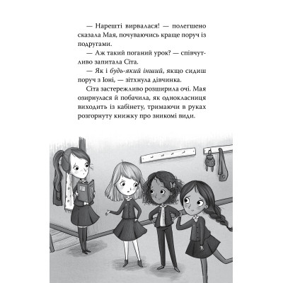 Книга Зоряні Друзі. Зачароване дзеркало. Книга 1 - Лінда Чепмен Видавництво РМ (9786178512750) Вінниця - фото 6