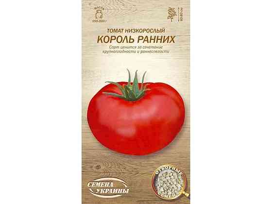 Томат низькорослий КОРОЛЬ РАННІХ ОВ (20 пачок) (рс) 0,1г ТМ НАСІННЯ УКРАЇНИ Київ