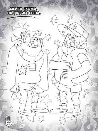 Дитяча розфарбовка з наклейками. Герої: Дісней, Гравіті Фолз, Мейбл і Пухля 1271014 Вінниця