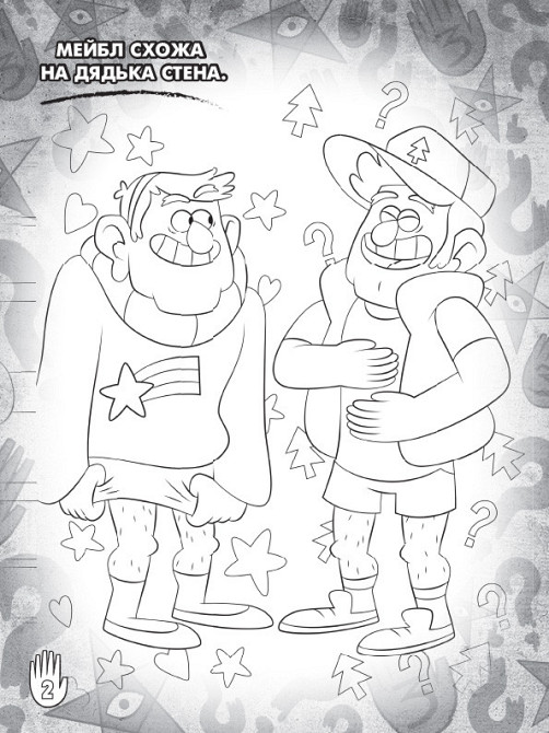 Дитяча розфарбовка з наклейками. Герої: Дісней, Гравіті Фолз, Мейбл і Пухля 1271014 Вінниця - фото 3