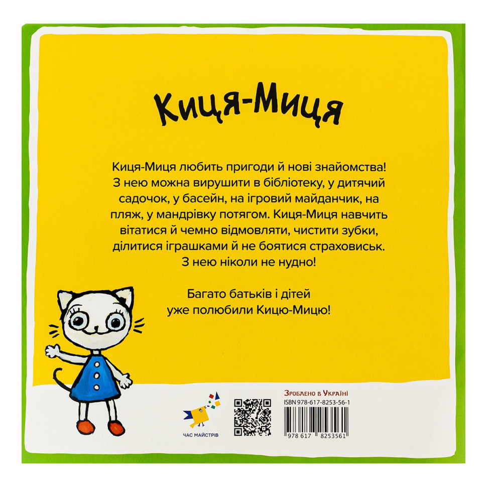 Дитяча книжка Киця-Миця на тракторі 253561, 24 сторінки Вінниця - фото 2