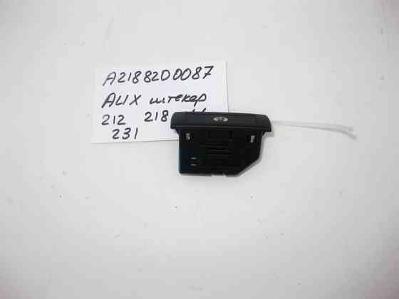Mercedes-Benz  A2188200087 AUX штекер E-Class W212 ML GLE W166 CLS C218 GL GLS X166 SL R231 Одеса
