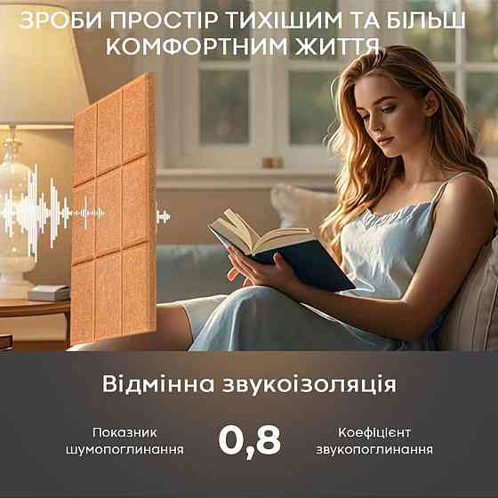Панель для звукоізоляції Мандарин Київ