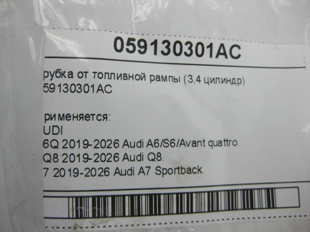 VAG  059130301AC Трубка від паливної рампи (3,4 циліндр) Одеса - фото 5