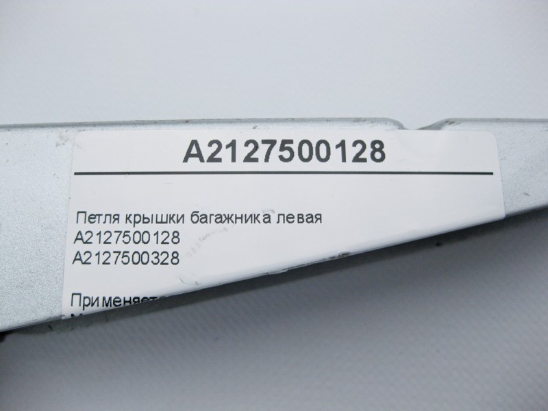 Mercedes-Benz  A2127500128 Петля кришки багажника ліва E-Class W212 Одесса - изображение 4