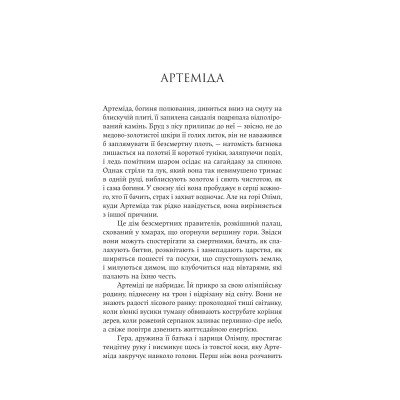 Книга Аталанта - Дженніфер Сейн Yakaboo Publishing (9786178225421) Вінниця - фото 5