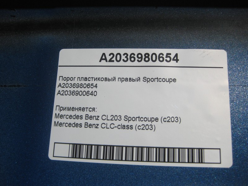 Mercedes-Benz  A2036980654 Порог пластиковий правий С-Class Sportcoupe C203 Одесса - изображение 7