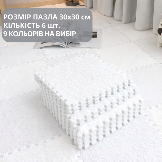 Пазл килимок 60х90см м'який плюшевий термокилим,6 пазлів тепла підлога, термоковрик дитячий для дому, в дитячу один колір білий Кам'янець-Подільський