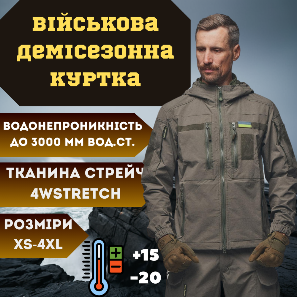 Тактична чоловіча куртка  демісезонна 4Wstretch хакі, військова куртка хакі з капюшоном Львів - фото 1