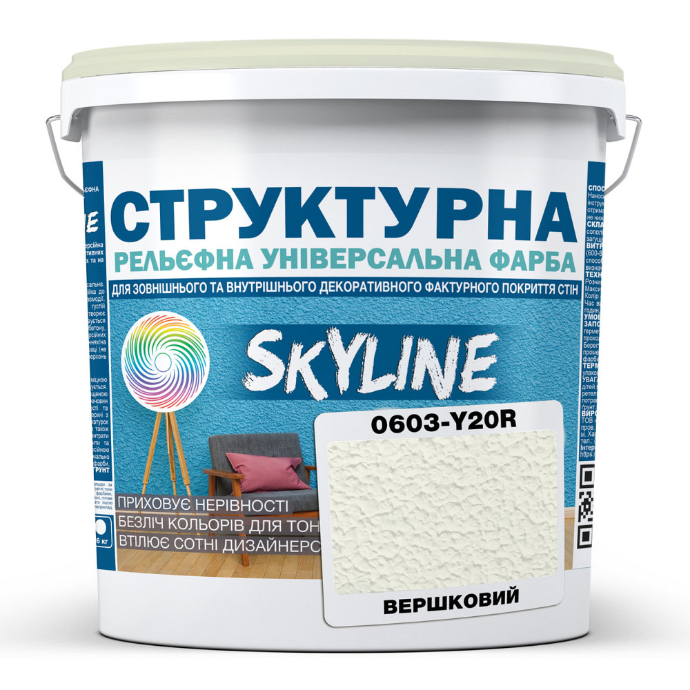 Краска цветная СТРУКТУРНАЯ Skyline 0603-Y20R Сливочный 16 кг Харьков - изображение 1