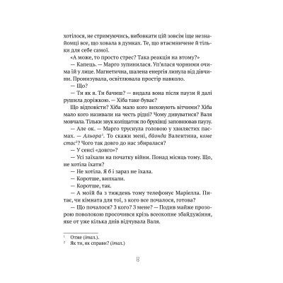 Книга Тимчасово переселені - Тетяна Рубан Vivat (9786171700628) Вінниця - фото 9