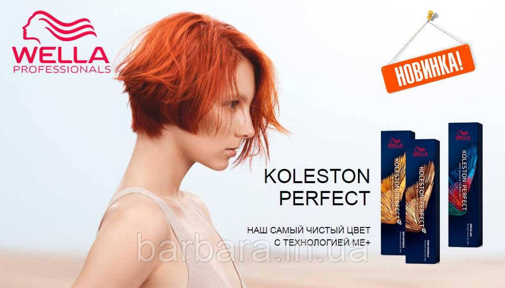 Краска для волос Wella Koleston Me+ Vibrant Reds Киев - изображение 5