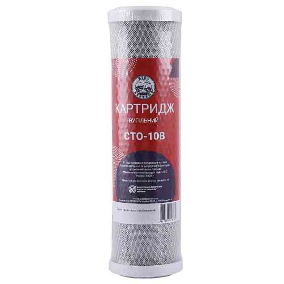 Картридж угольный прессованный Bio+ systems CTO-10 (000001878) Киев