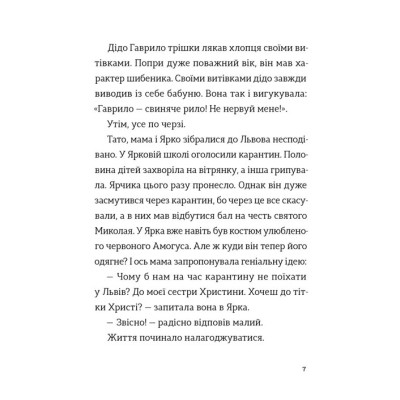 Книга Комісар Яблучко і Святий Миколай - Юлія Чернінька Видавництво Старого Лева (9789664486078) Вінниця - фото 7
