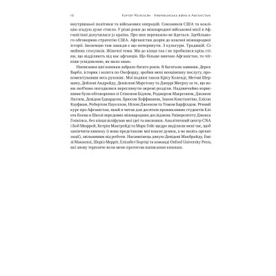 Книга Американська війна в Афганістані - Картер Малкасян Наш Формат (9786178277871) Вінниця - фото 15