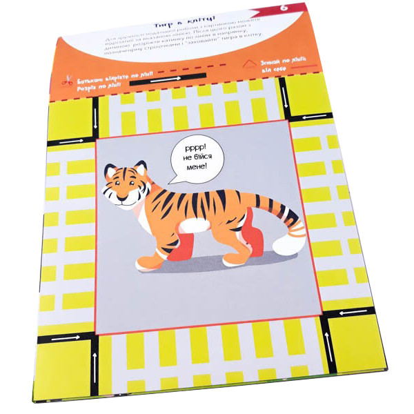 Обучающая книга. Искусные пальчики. Вырезалки ZIRKA 94853 Винница - изображение 3