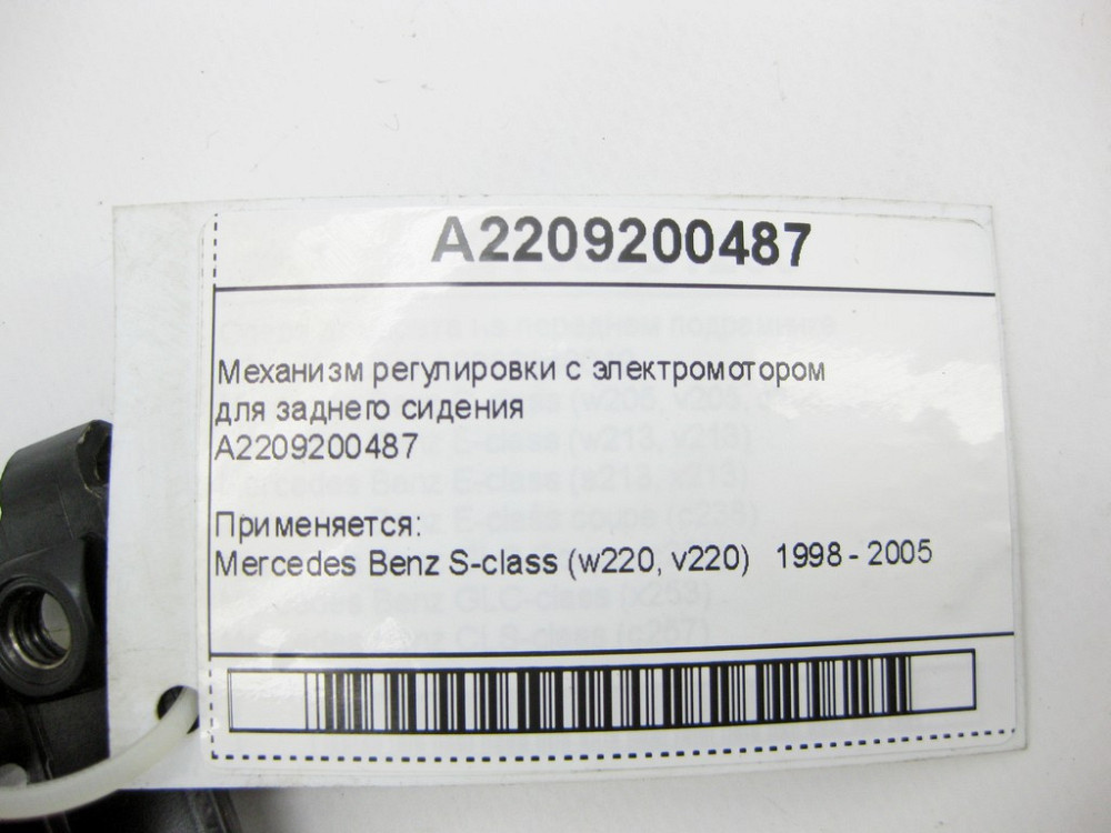Mercedes-Benz  A2209200487 Механізм регулювання з електромотором для заднього сидіння S-Class W220 Одеса - фото 11