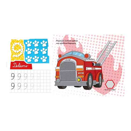 Розвиваючий зошит Казкова академія. Вчимо цифри 234001 Щенячий Патруль Вінниця